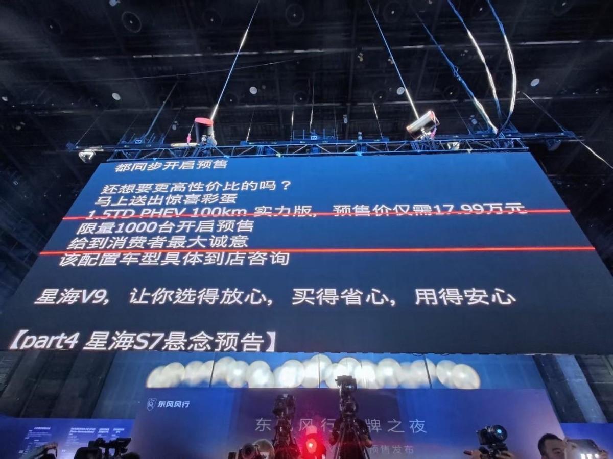 又一台高性价比新能源mpv?风行星海v9正式开启预售