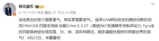现款23.79万起,7座 深海蓝车色!领克09 mhev四驱全球版将上市