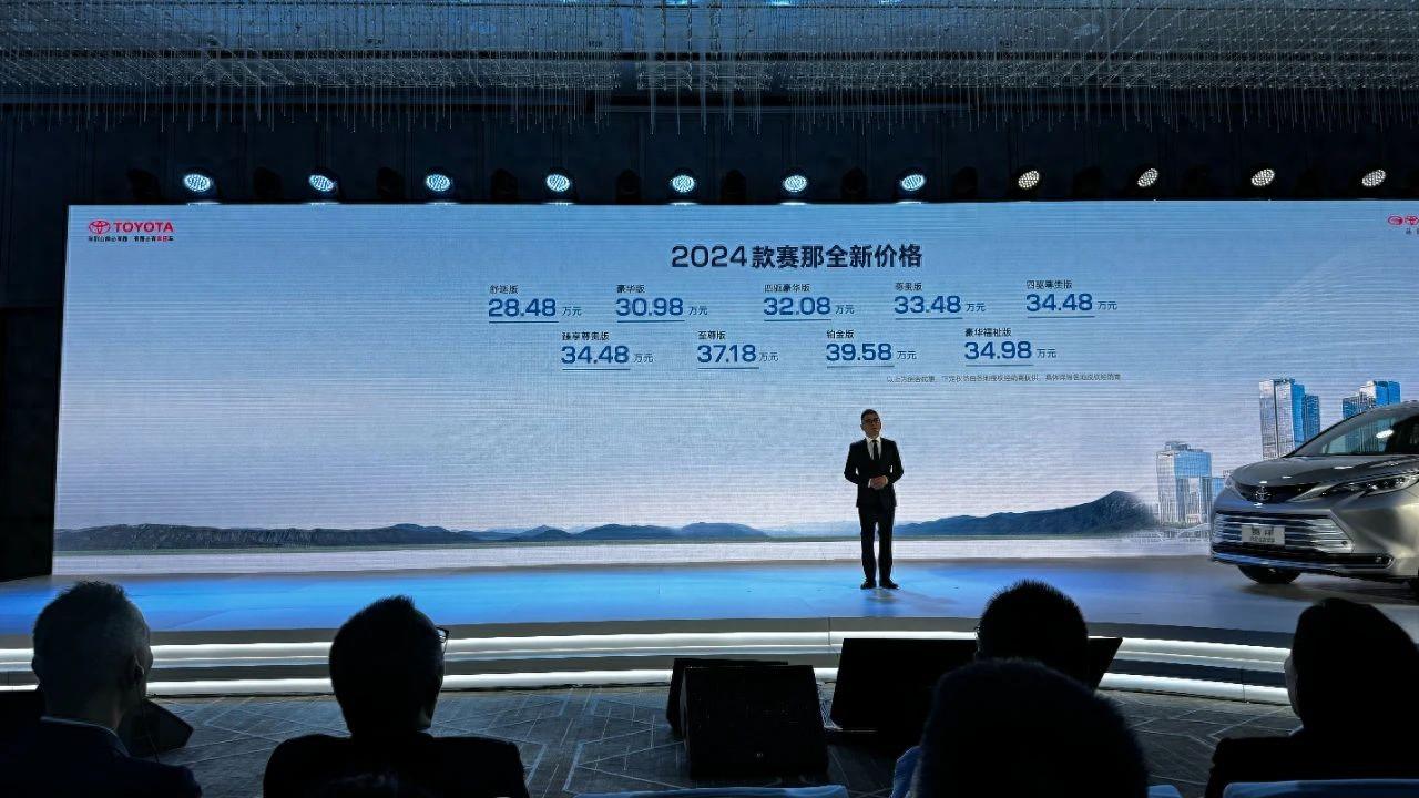 新款丰田赛那增配并官降2.5万,老车主发布会“现场吐槽”