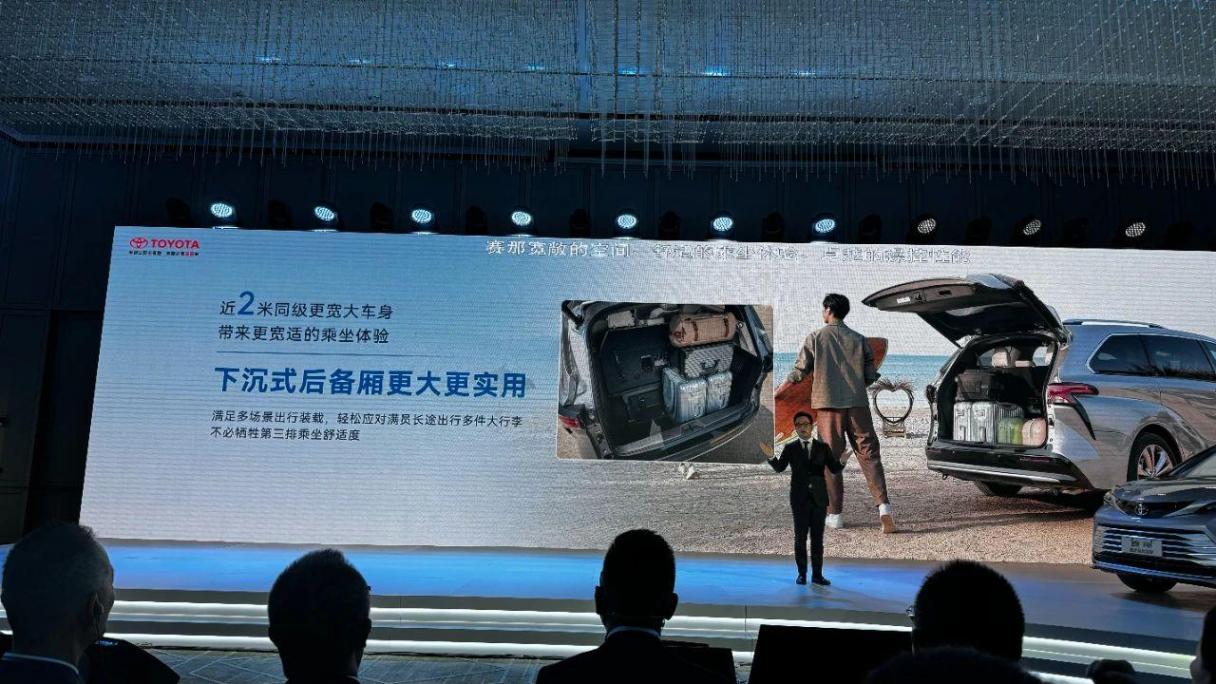 新款丰田赛那增配并官降2.5万,老车主发布会“现场吐槽”