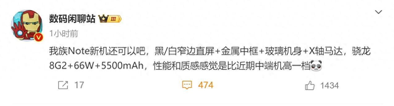 魅族21 note更多参数曝光:骁龙8gen2 5500mah电池