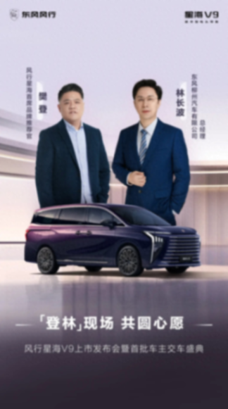 樊登成尊贵车主,星海v9全球正式上市!!