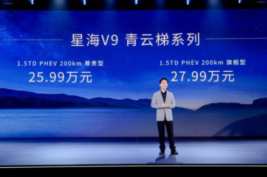 樊登成尊贵车主,星海v9全球正式上市!!