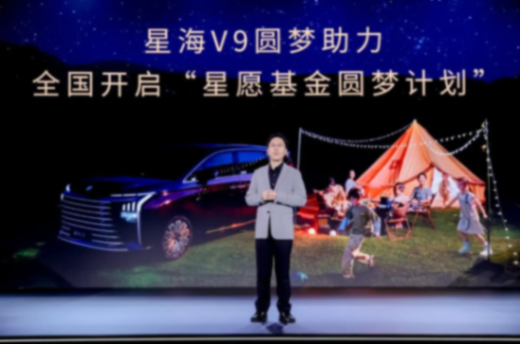 樊登成尊贵车主,星海v9全球正式上市!!