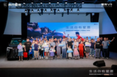 樊登成尊贵车主,星海v9全球正式上市!!