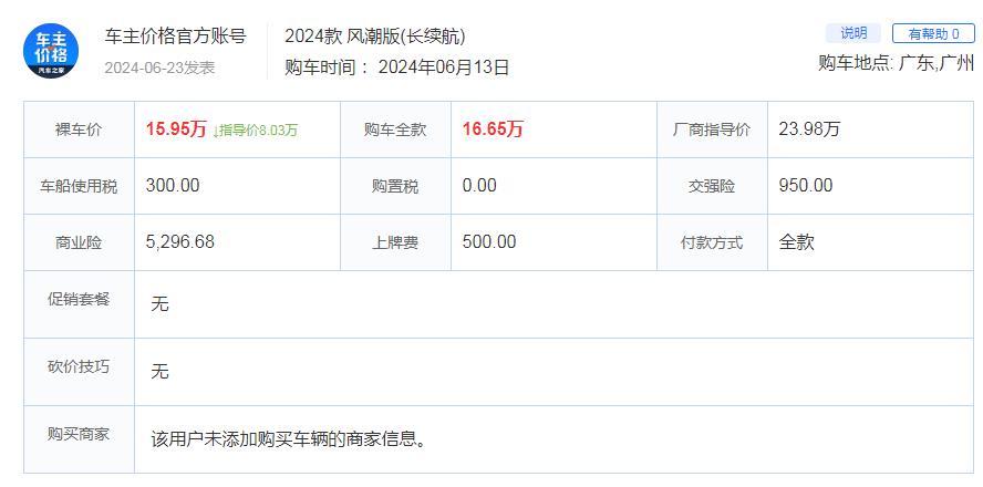 福特大优惠?近24万电车降到15万多,加速3.57秒续航700km