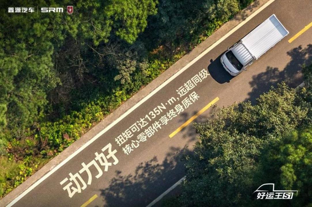 3万级微卡带终身质保 鑫源金卡s1今日上市!