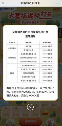 建设银行 建设银行,大富翁进阶打卡,免费领50元左右! 第4张