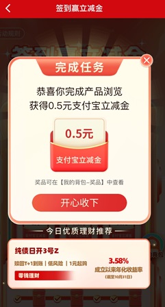 华夏理财 华夏理财:每天签到免费领红包,拿低保! 第1张