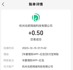 华夏理财 华夏理财:每天签到免费领红包,拿低保! 第2张