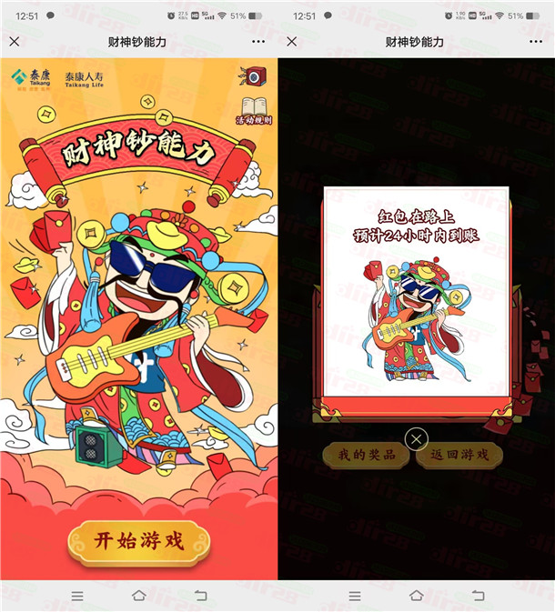 泰康人寿财神钞能力小游戏抽随机微信红包 亲测中0.3元 泰康人寿财神钞能力小游戏抽随机微信红包 亲测中0.3元 第2张