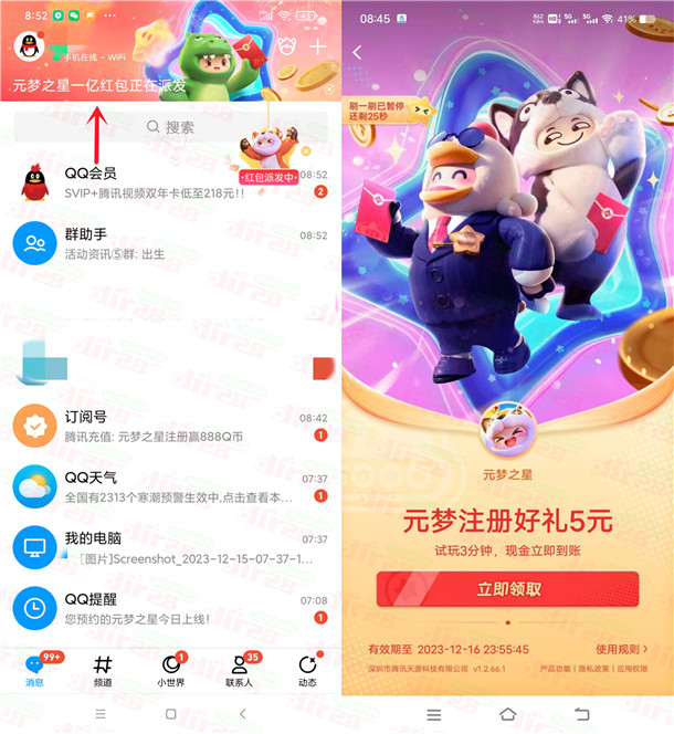 手机qq消息界面元梦之星手游瓜分1亿现金红包 亲测中5元 手机qq消息界面元梦之星手游瓜分1亿现金红包 亲测中5元 第1张