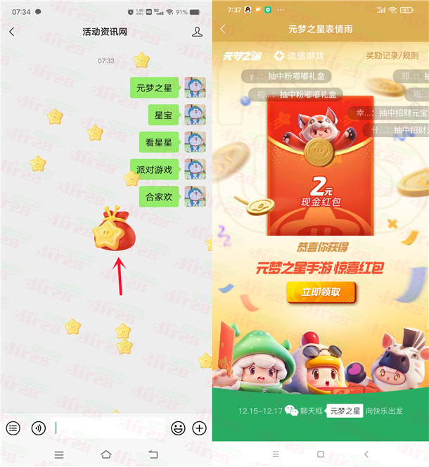 微信聊天框回复元梦之星抽2-1888元微信红包 亲测中2元 微信聊天框回复元梦之星抽2-1888元微信红包 亲测中2元 第1张