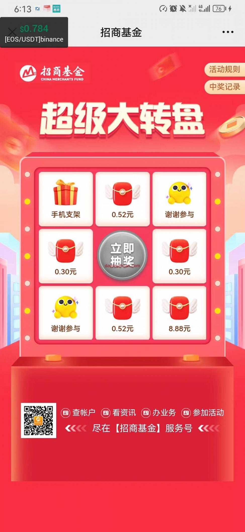 招商基金公众号超级大转盘免费抽红包亲测0.3元  第3张