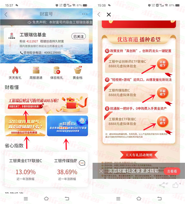 工行app新一期领多个8888元体验金 7天收益可提现银行卡 工行app新一期领多个8888元体验金 7天收益可提现银行卡 第1张